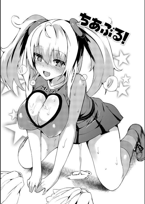 恋乳ているず あんこ〜る！【FANZA限定版】_9枚目の画像